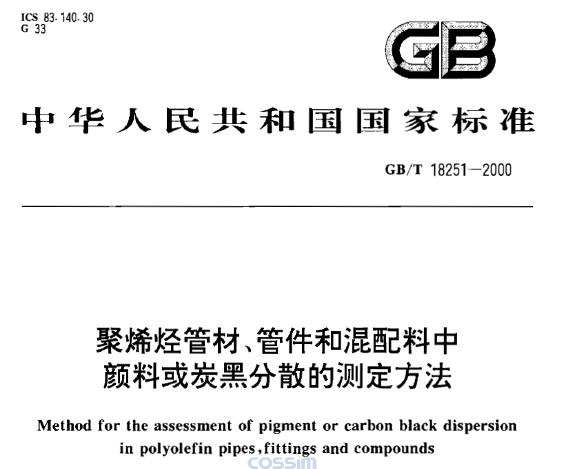 GB/T 18251-2000 聚烯烴管材、管件和混配料中顏料或炭黑分散的測(cè)定方法 免費(fèi)下載