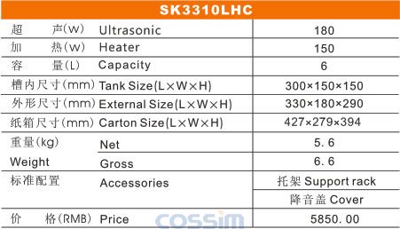 SK3310LHC 雙頻臺式加熱超聲波清洗機(jī)(LCD)規(guī)格參數(shù)