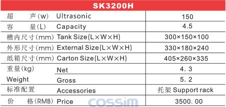 SK3200H 高頻臺式超聲波清洗機（LCD)規(guī)格參數(shù)