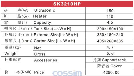 SK3210HP 功率可調(diào)臺(tái)式加熱超聲波清洗機(jī)(LCD)規(guī)格參數(shù)