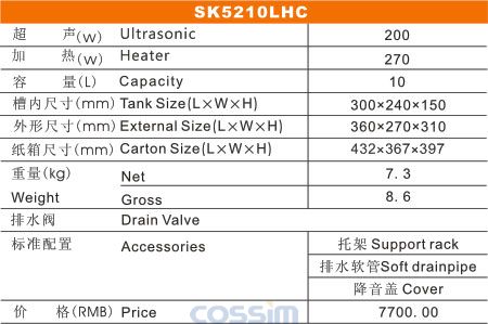 SK5210LHC 雙頻臺(tái)式加熱超聲波清洗機(jī)(LCD)規(guī)格參數(shù)